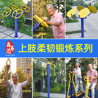 Outdoor fitness equipment outdoor sports community square park community upper limb tractor shoulder joint trainer