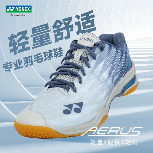 尤尼克斯羽毛球鞋超轻专业