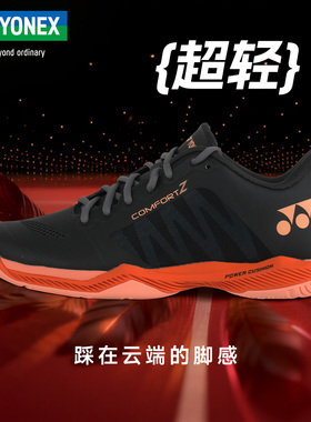 YONEX尤尼克斯新款专业羽毛球鞋男女透气轻便减震运动鞋CFZ3新色