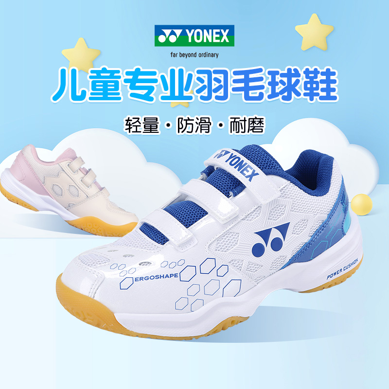 yonex儿童青少年专业运动鞋
