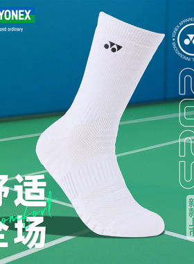 2025新款YONEX尤尼克斯羽毛球袜男女款运动袜透气吸汗1452325BCR
