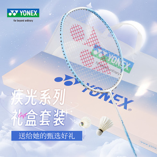 yonex尤尼克斯羽毛球拍正品旗舰店单拍女生全碳素超轻yy极光礼盒