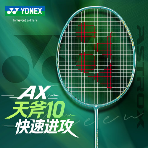 yonex尤尼克斯碳素超轻羽毛球拍