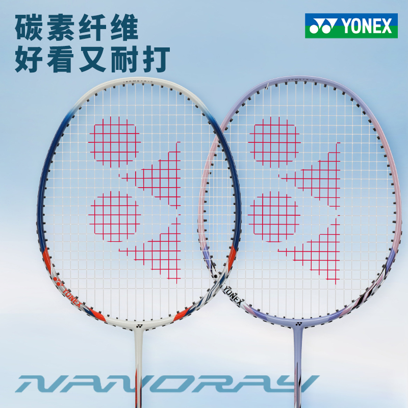 官方YONEX尤尼克斯羽毛球拍正品旗舰店NR7000I新色双拍套装碳铝yy 运动/瑜伽/健身/球迷用品 羽毛球拍 原图主图