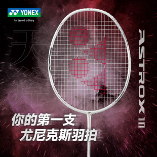 官方旗舰店yy超轻全碳素单拍天斧AX10 YONEX尤尼克斯羽毛球拍正品