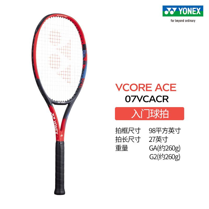尤尼克斯成人训练网球拍