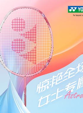 2025新品YONEX尤尼克斯羽毛球拍全碳素超轻男女单拍天斧ASTROX1