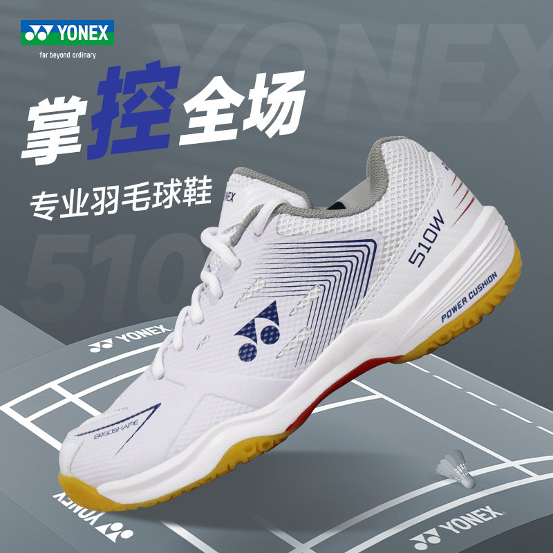 正品YONEX尤尼克斯羽毛球鞋男款女鞋yy专业运动鞋子训练球鞋510w