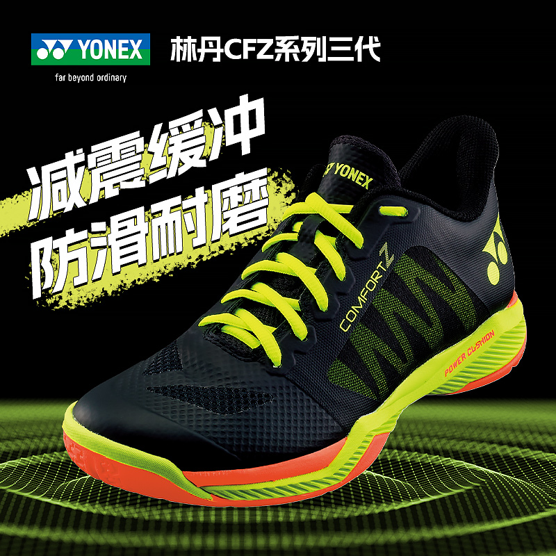 yonex尤尼克斯羽毛球鞋减震防滑