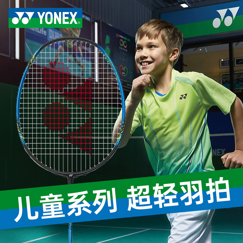 儿童羽毛球拍YONEX青少年