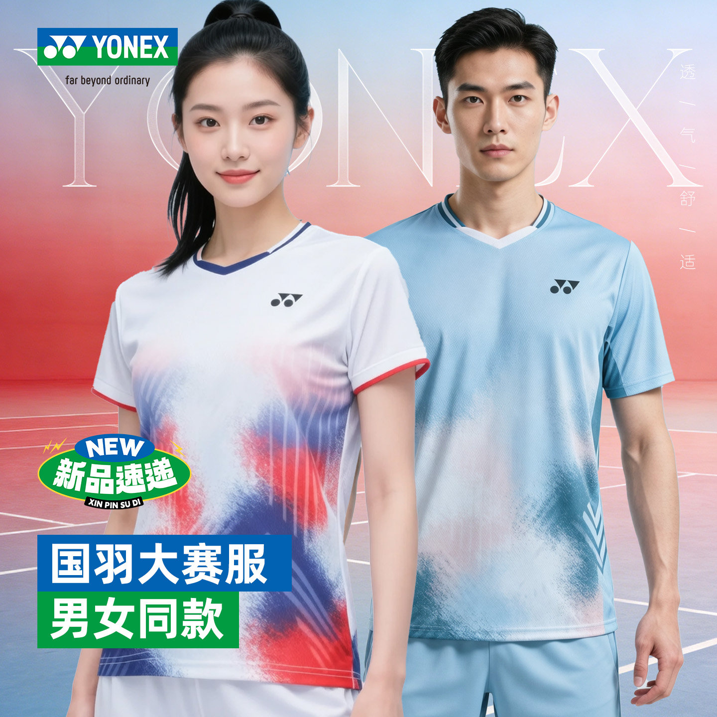 2026新款yonex尤尼克斯羽毛球服男女球衣yy速干运动服上衣 短裤