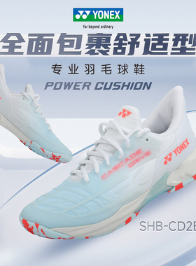 官方正品YONEX尤尼克斯羽毛球鞋SHBCD2男款女专业运动缓震yy