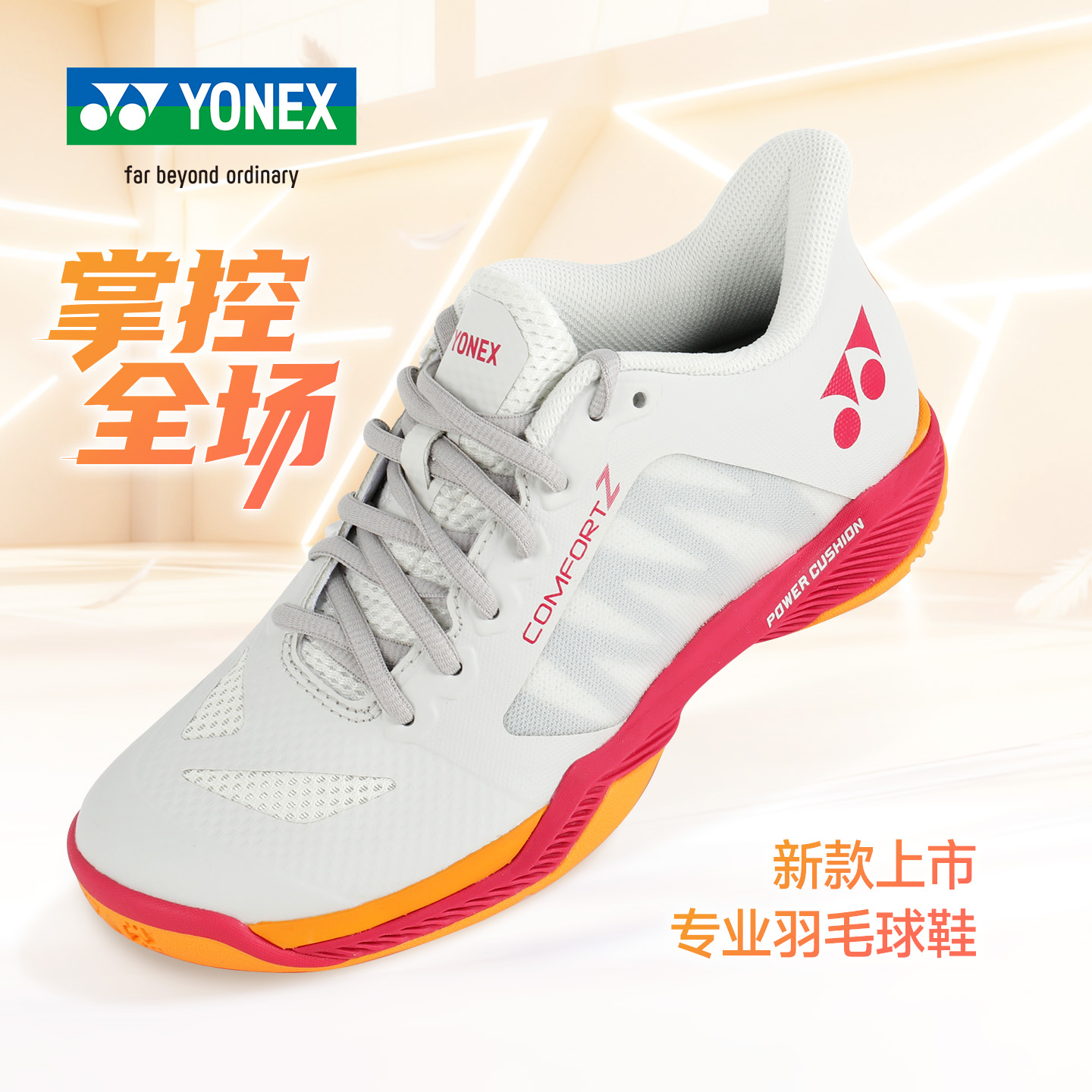 YONEX尤尼克斯新款专业羽毛球鞋