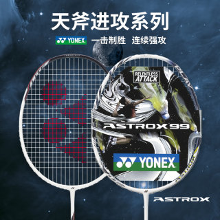 YONEX尤尼克斯羽毛球拍正品旗舰店全碳素专业单拍超轻yy天斧99p