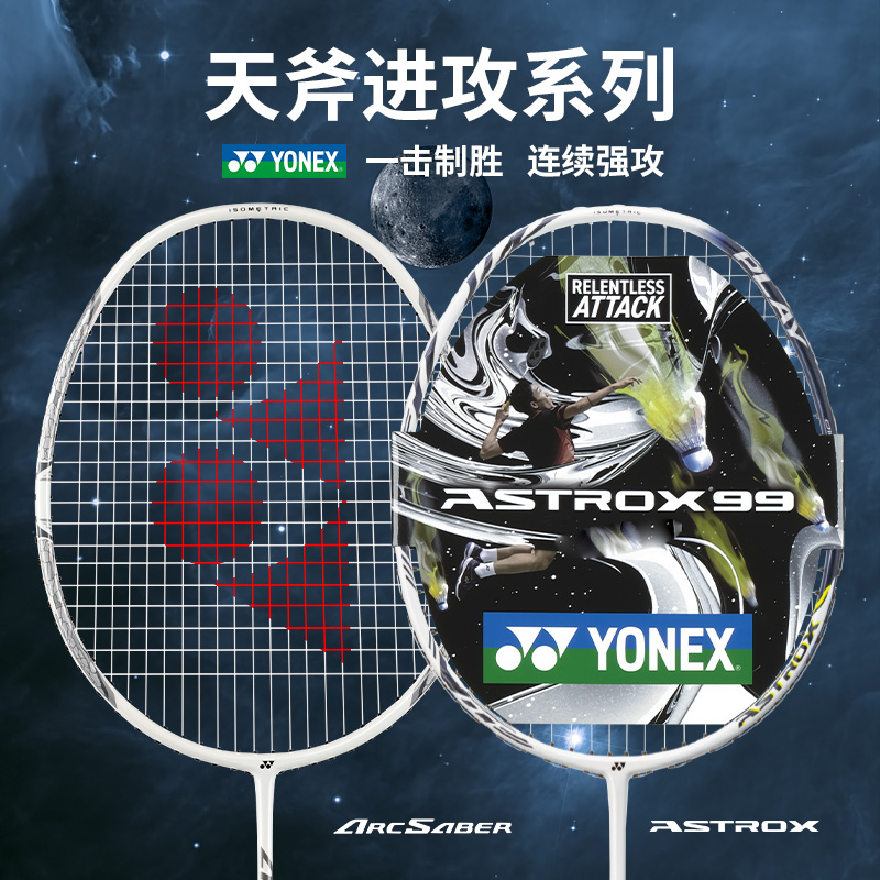 YONEX尤尼克斯专业羽毛球拍