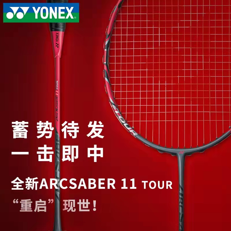 正品YONEX尤尼克斯羽毛球拍专业单拍弓箭11 ARC11tour天斧77tour-封面