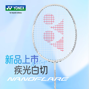 YONEX尤尼克斯羽毛球拍单拍yy全碳素超轻 NEXTAGE 疾光白切NF