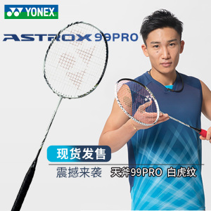 正品YONEX尤尼克斯羽毛球拍单拍进攻型AX99PRO 天斧99PRO 天斧99