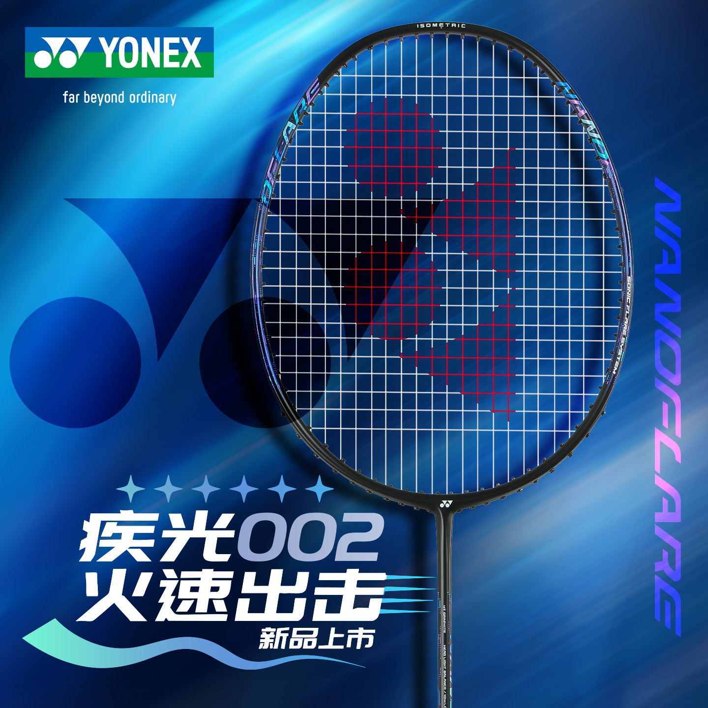 YONEX尤尼克斯羽毛球拍