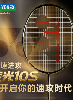yonex尤尼克斯羽毛球拍正品官方旗舰店单拍全碳素超轻yy疾光NF10S