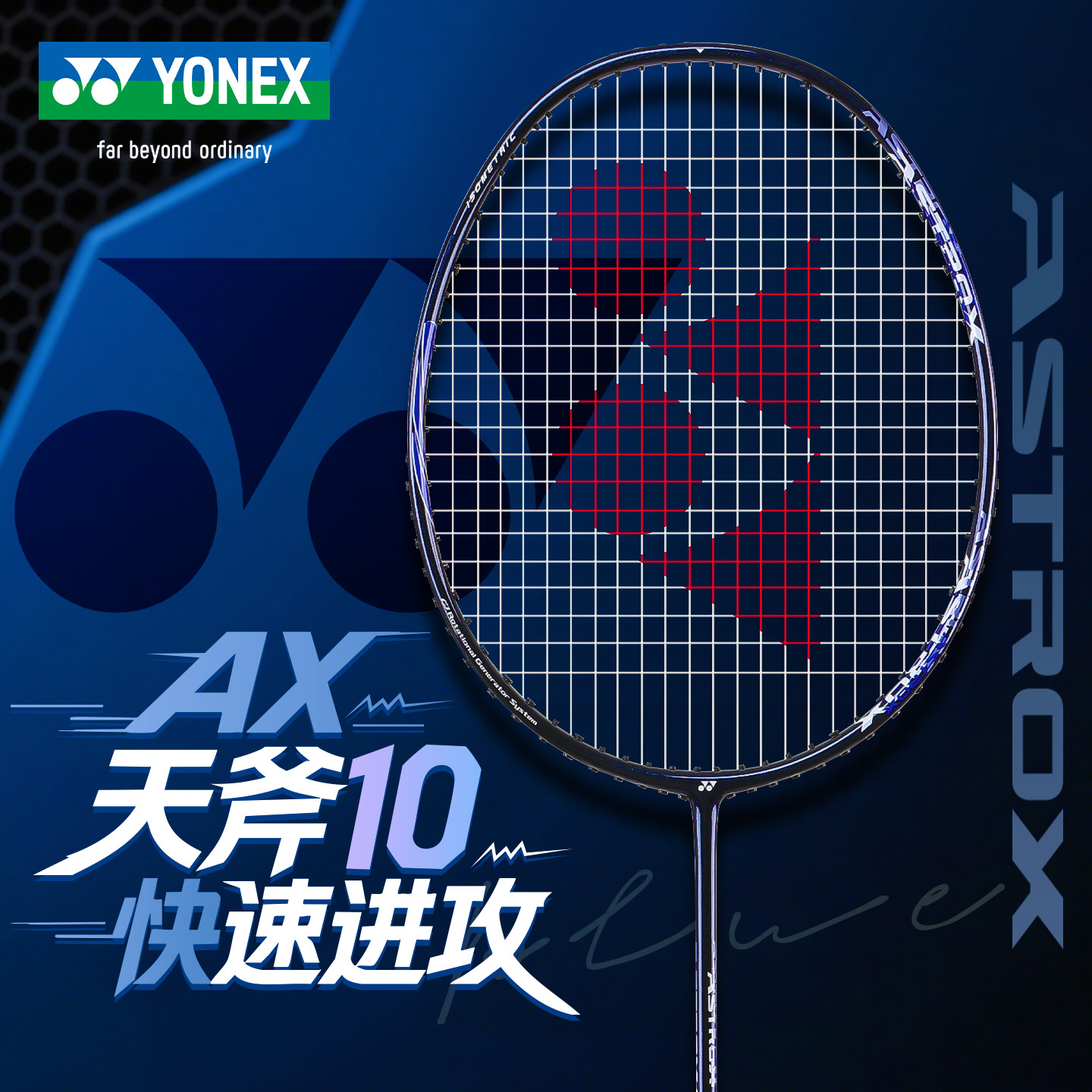 YONEX尤尼克斯专业羽毛球拍