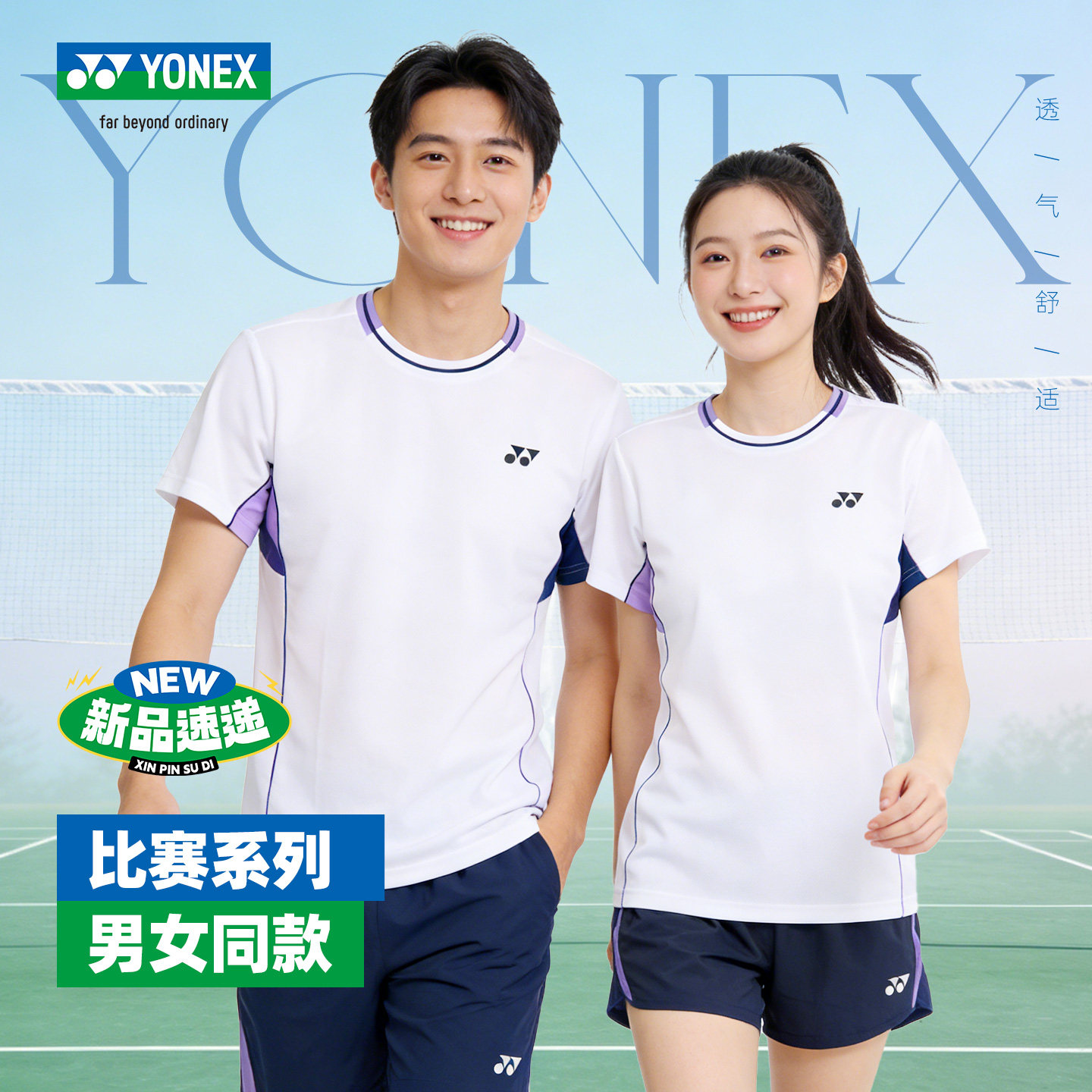 2026新款yonex尤尼克斯羽毛球服男女球衣yy速干运动服上衣 短裤