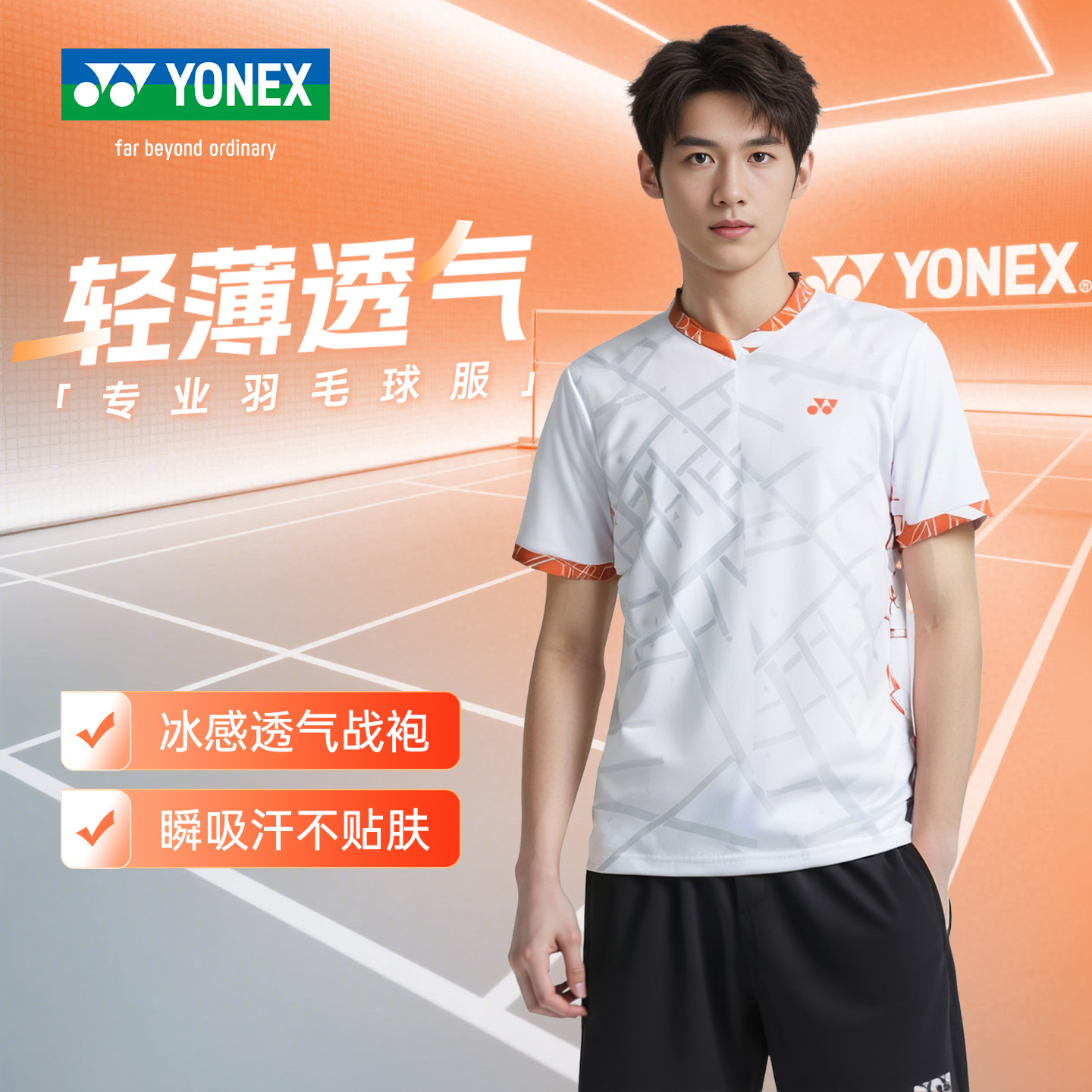 尤尼克斯羽毛球服透气速干运动服