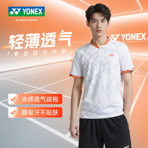 尤尼克斯羽毛球服透气速干运动服