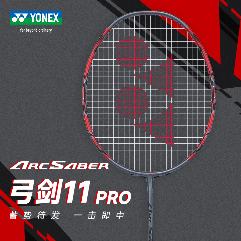 官网正品YONEX尤尼克斯羽毛球拍单拍碳素弓箭11pro 弓11pro 