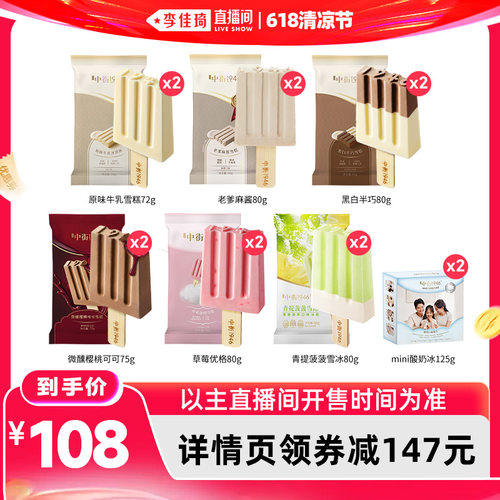 【李佳琦直播间】中街1946冰淇淋 半巧樱桃雪糕冰激凌
