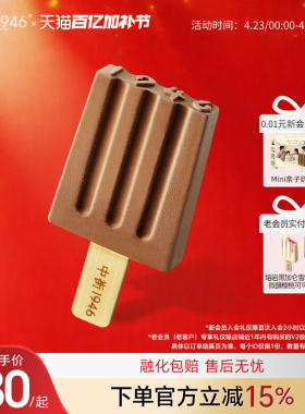 中街1946冰淇淋亚洲阿棕进口巧克力系列冰激凌雪糕官方正品囤货装