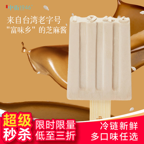 中街1946老爹麻酱雪糕冰淇淋