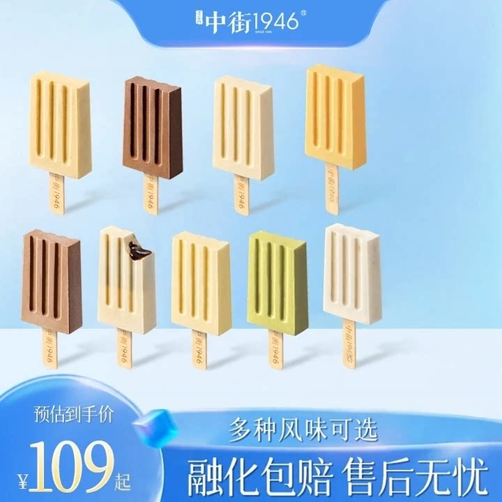 中街1946冰激凌经典香草老冰棍巧克力冰棒牛乳棒冰冰淇淋雪糕图片