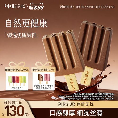 中街1946冰激凌阿棕大黑冰淇淋