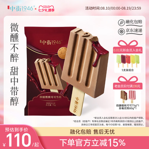 中街1946冰淇淋樱桃酒流心巧克力