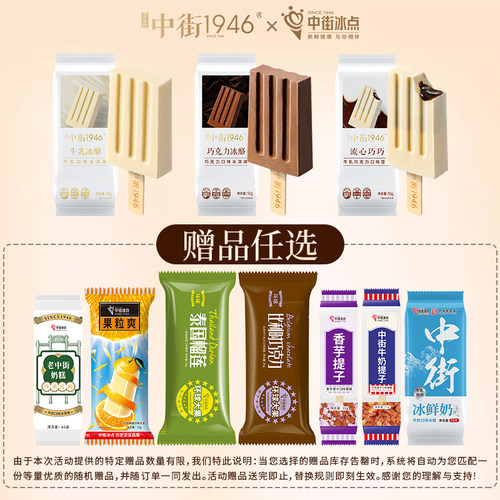 中街1946冰淇淋随心配