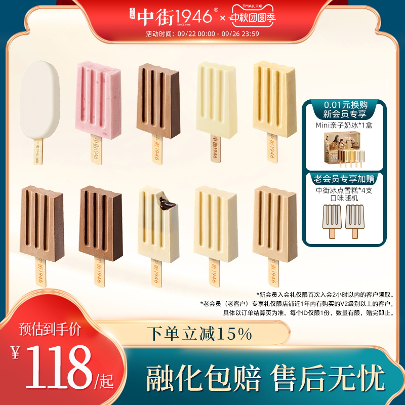 中街1946轻享装巧克力冰酪*28支
