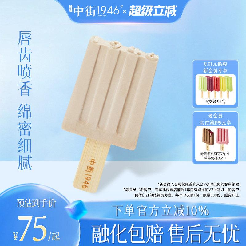 中街1946老爹麻酱雪糕图片