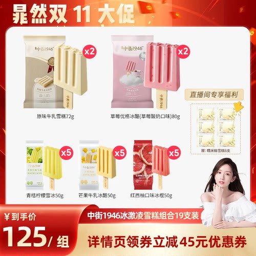 中街1946雪糕多口味组合装冰淇淋