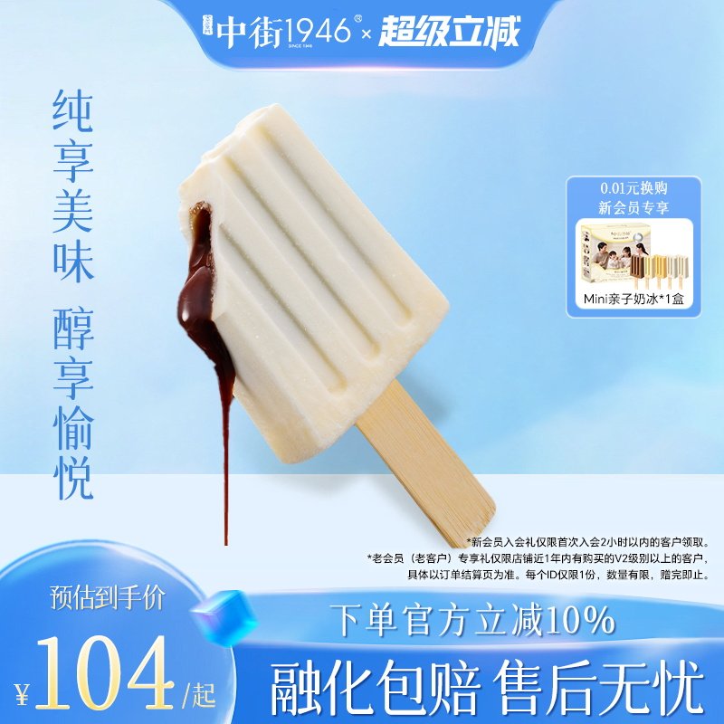 【焕新升级】中街1946冰激凌 爆浆脏脏巧巧牛乳巧克力冰淇淋雪糕
