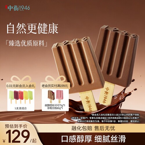 中街1946冰激凌阿棕大黑冰淇淋