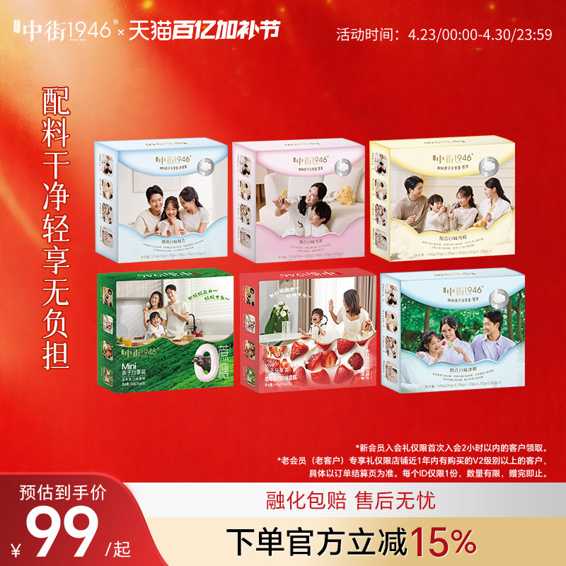 【家庭分享装】中街1946Mini全家福系列冰淇淋儿童雪糕冷饮盒装