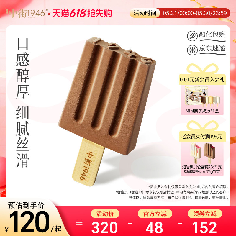 中街1946冰淇淋亚洲阿棕进口巧克力系列冰激凌雪糕官方正品囤货装