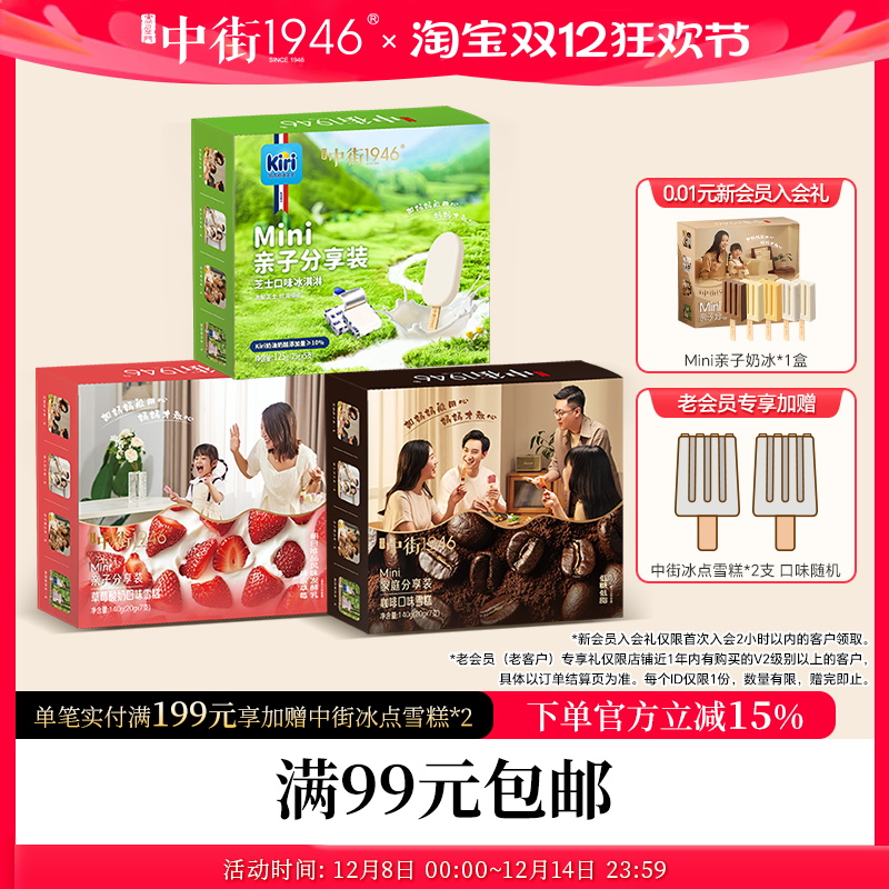 中街1946儿童分享冰淇淋雪糕盒装