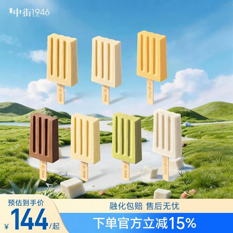 中街1946原味牛乳雪糕										