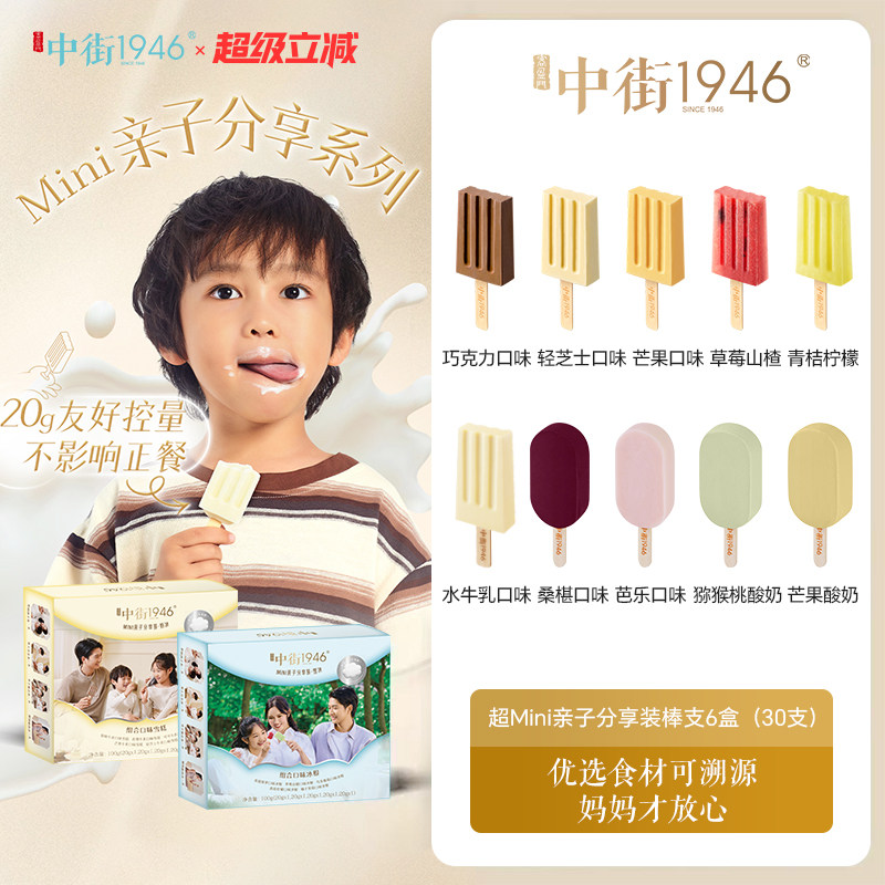 中街1946儿童分享冰淇淋雪糕盒装图片