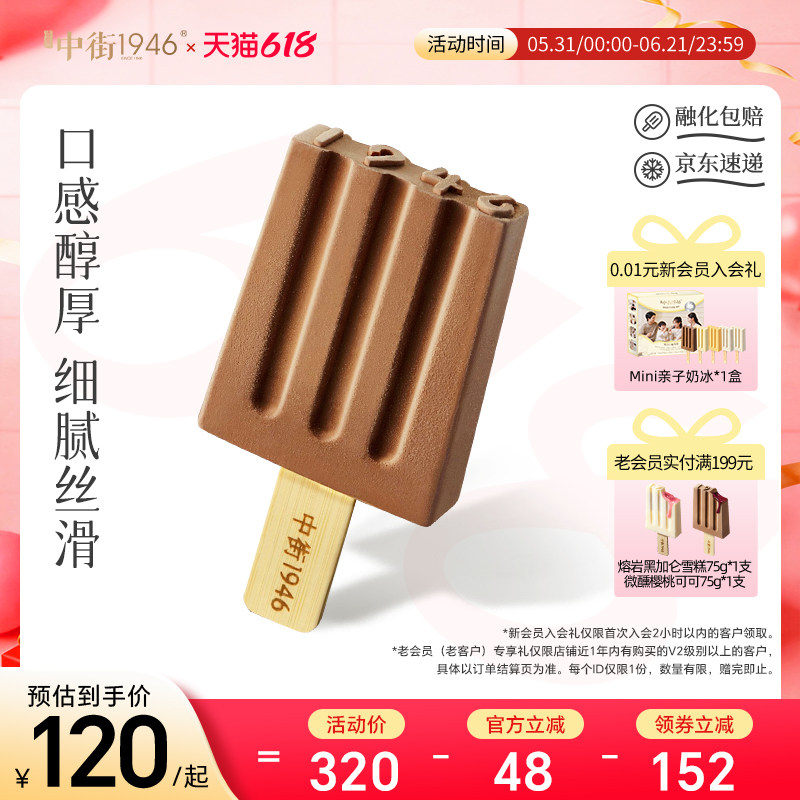 中街1946冰淇淋亚洲阿棕进口巧克力系列冰激凌雪糕官方正品囤货装