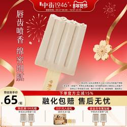 中街1946经典老爹麻酱冰淇淋雪糕中式老式麻酱儿时味道