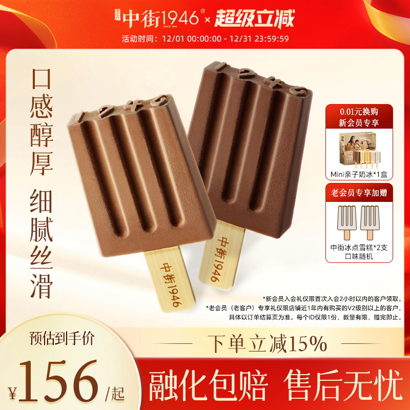 中街1946冰激凌阿棕大黑冰淇淋