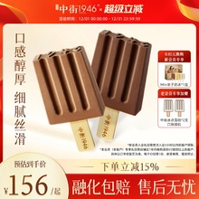 【天天满减】中街1946冰激凌雪糕亚洲阿棕 比利时大黑口味冰淇淋